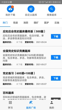 快搜搜题v1.5