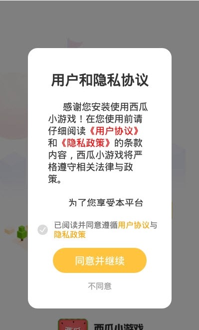 西瓜小游戏v4.1.0