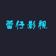 蕾仔影视v1