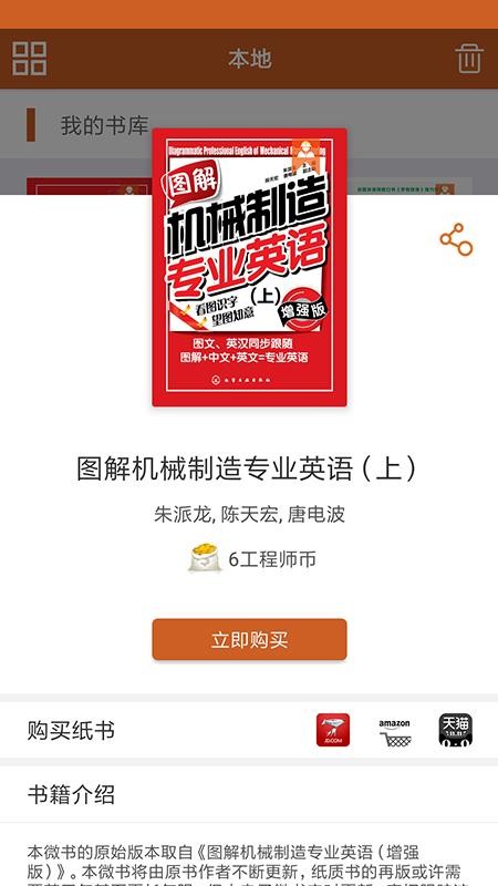工程师宝典v1.0.17
