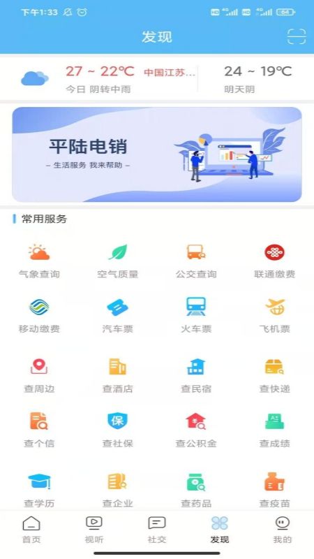 美丽平陆v1.2.3