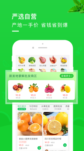 新发地掌鲜v1.0.1