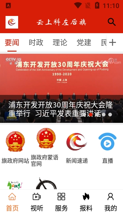 云上科左后旗v1.0.6