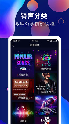 酷彩铃声v1.0.2