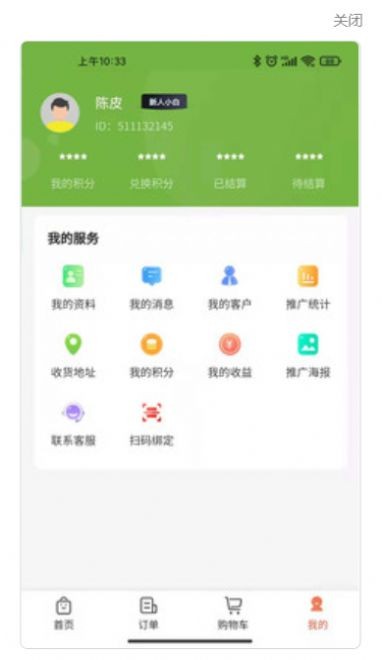 捷安盛v2.0.0