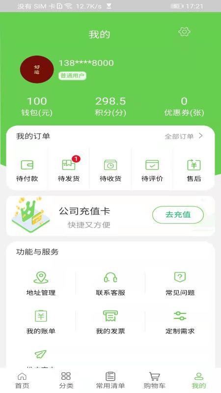 美盒速送v3.1