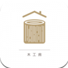 木工房v1.0.0