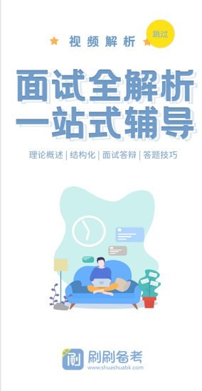 刷刷备考v1.0