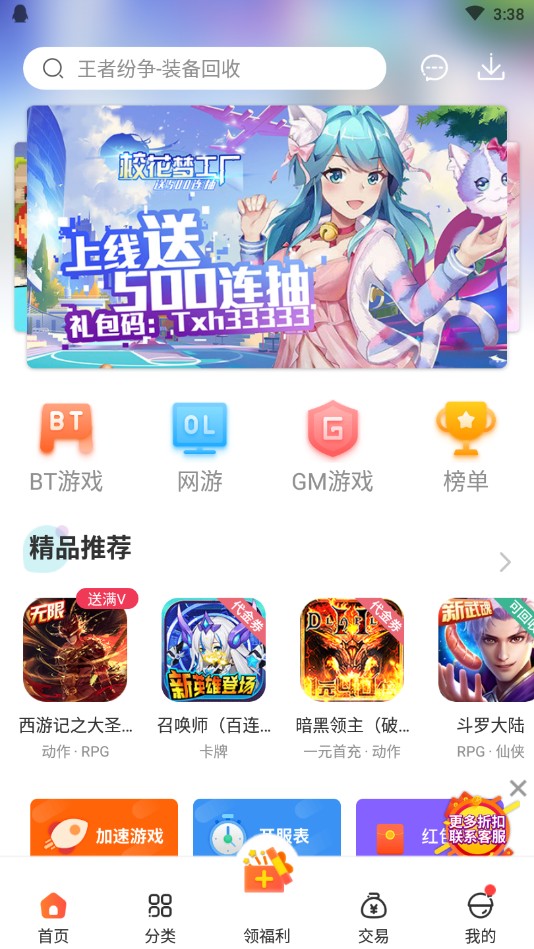 影牙游戏v3.7.6