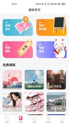 恰学日语v3.0.1