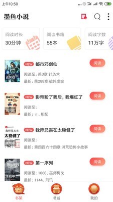 墨鱼小说去广告v1.2.5