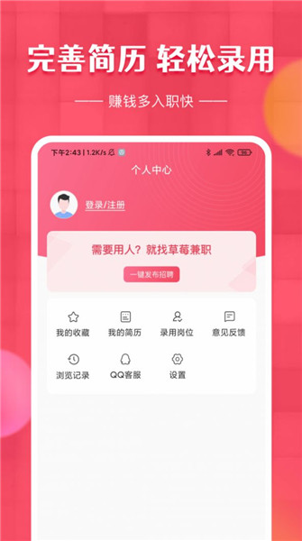 草莓兼职v1.0.0