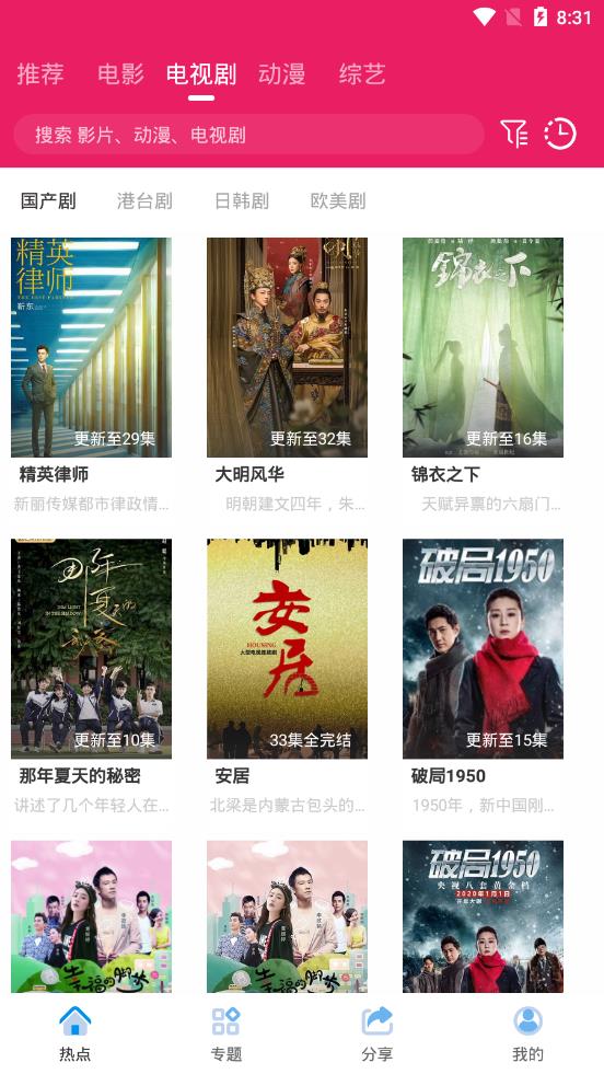 追剧达人网页版v3.1.6