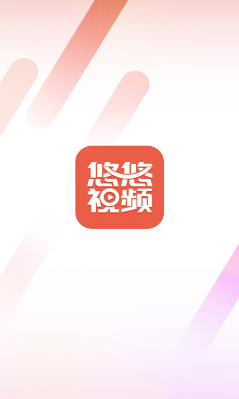 悠悠视频v3.29.02