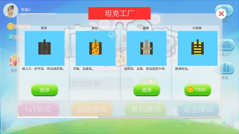 坦克大乱斗v1.8