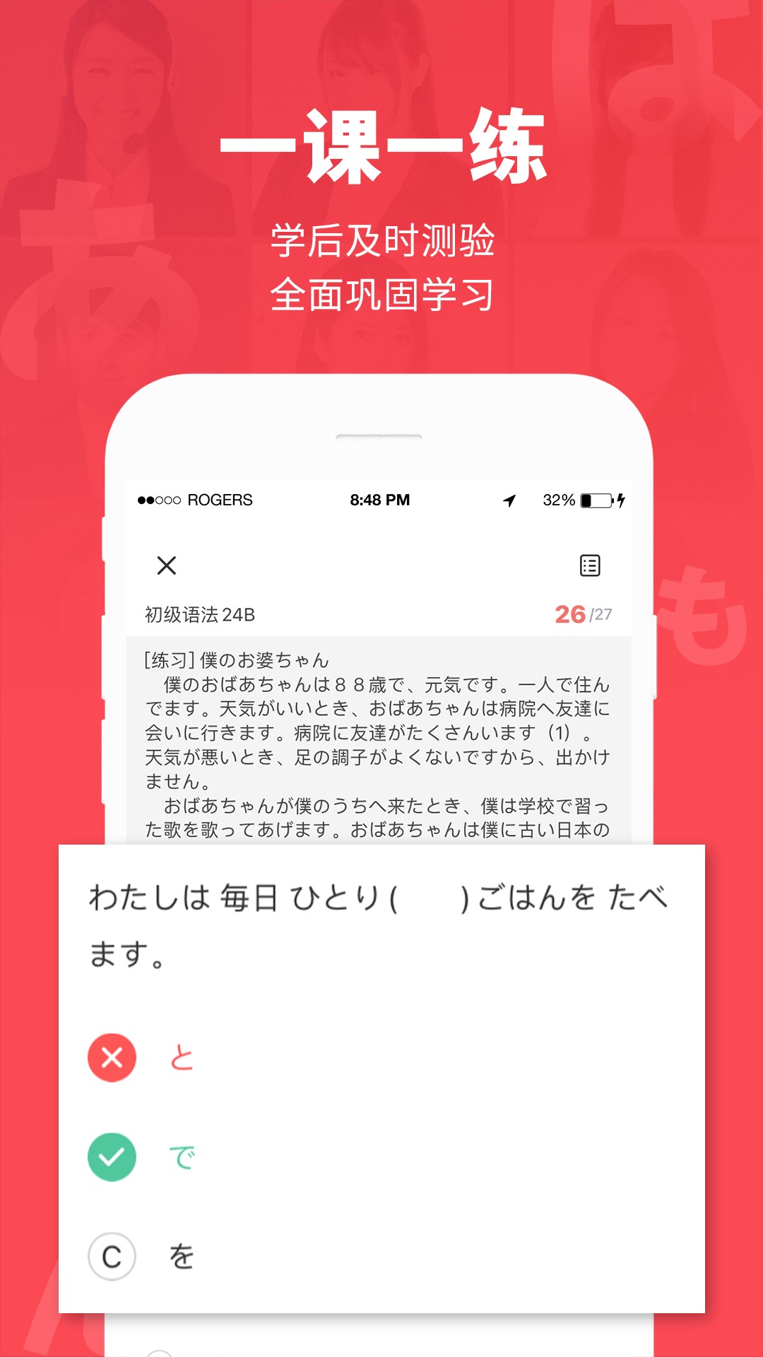 日本村日语v3.6.8