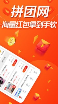 拼团网v5.3.5