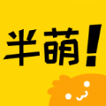 半萌v1.2.4