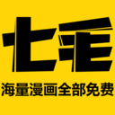 七毛免费漫画v1.3.0