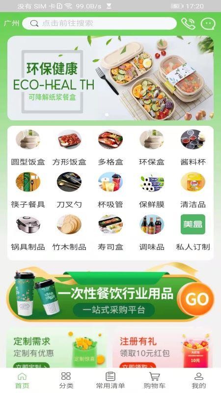 美盒速送v3.1