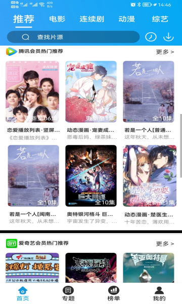蜀蓝影视v2.9.3