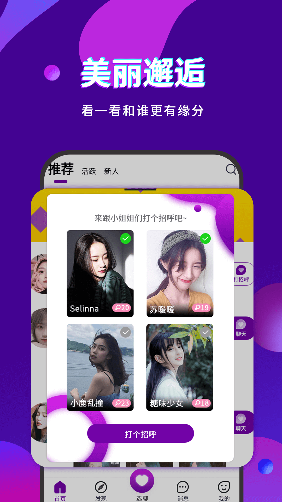 陌趣聊v1.0.0