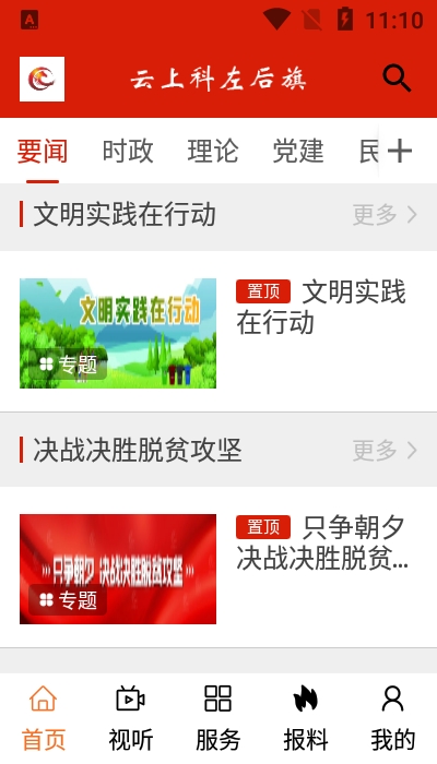 云上科左后旗v1.0.6