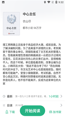 蓝鲸小说v1.1.1