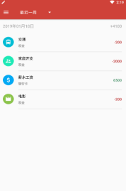 便民记账本v1.10