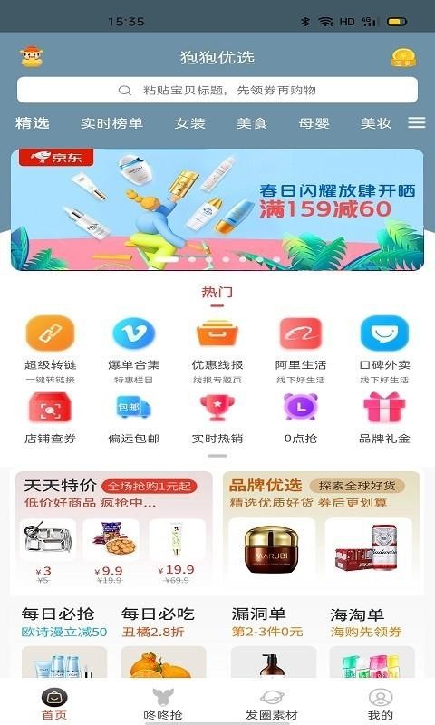 狍狍优选v1.0.4
