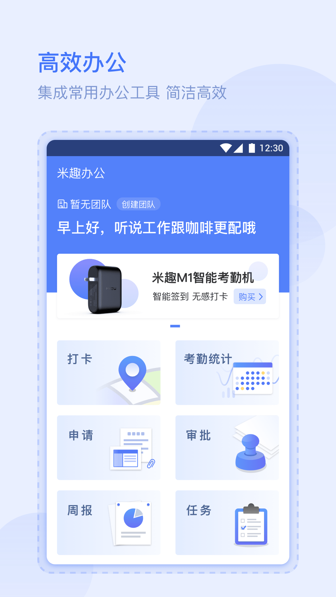 米趣办公v2.5.38
