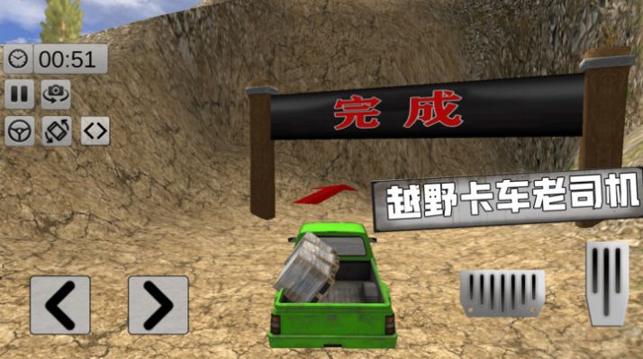 越野卡车老司机v1.0