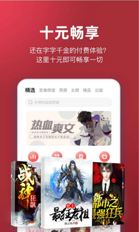 十元读书v3.8
