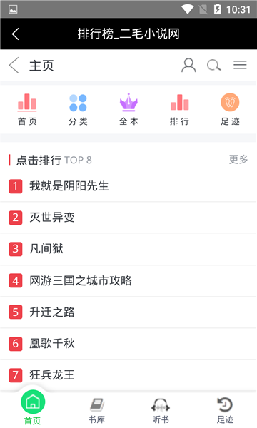 二毛小说v1.0