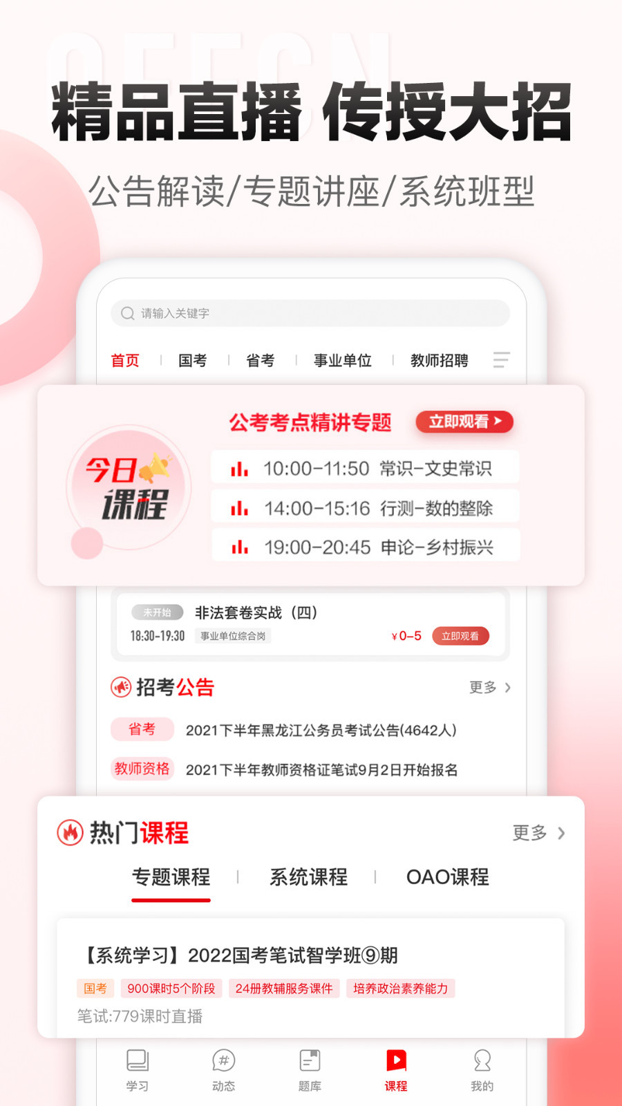中公网校v5.8.8