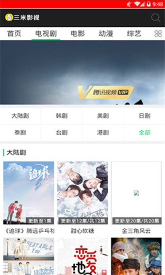 三米影视v5.4.0