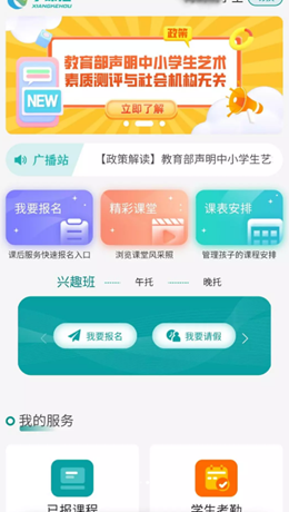 享课后v1.0.2
