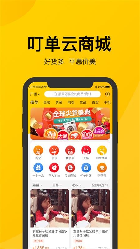 叮单v1.1.7