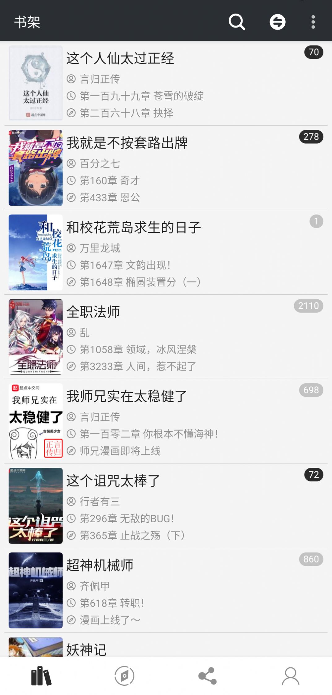 百搜小说v2.0.2