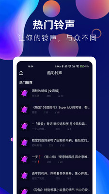 酷彩铃声v1.0.2