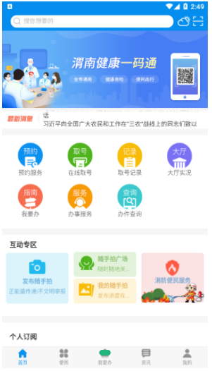 渭好办v2.0.3