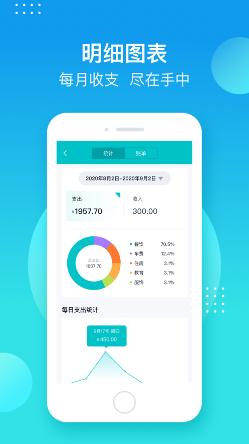 记账精灵v6.0.5
