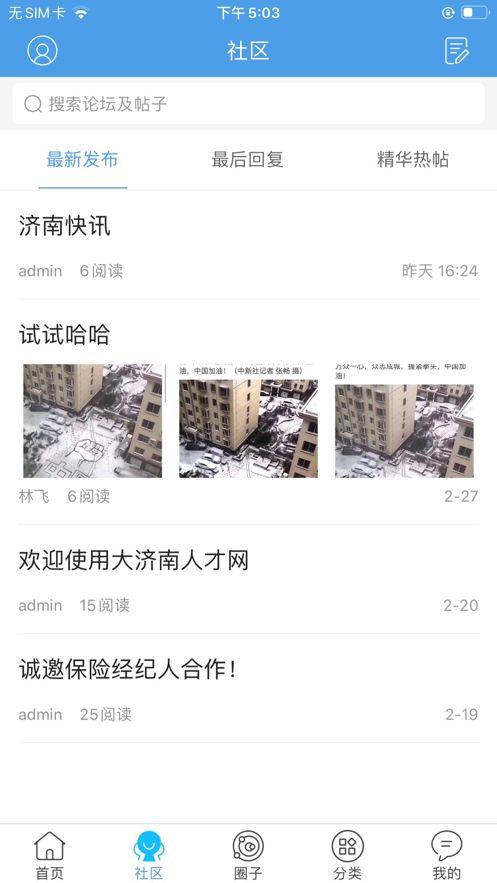 大济南v5.3.3