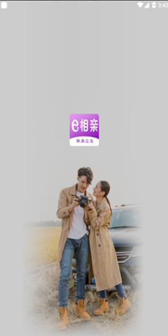 e相亲v1.0.1