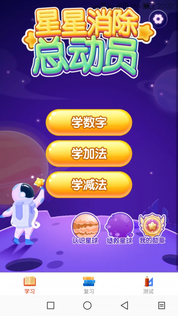 星星消除总动员v1.7.3