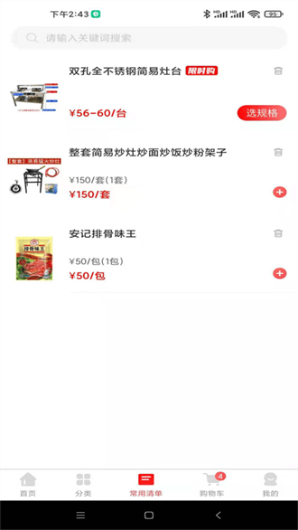 天天集配v1.5.3