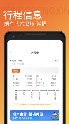 青岛地铁v3.1.6