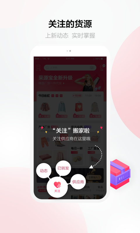 采源宝v5.6.2