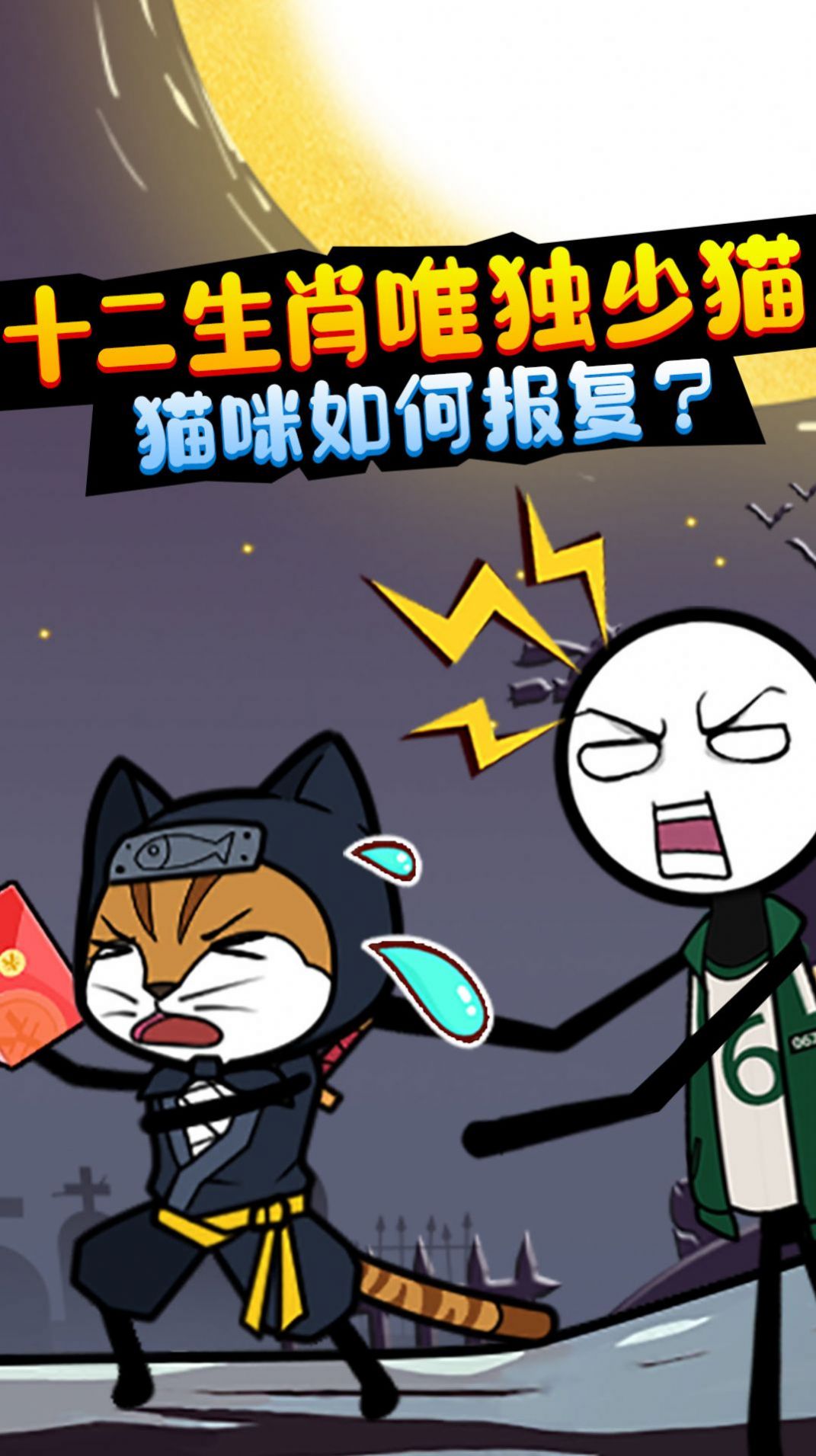火柴人汤姆大猎杀v1.0.1