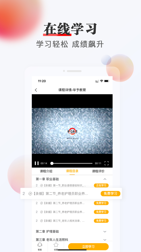 华予教育v1.0.96
